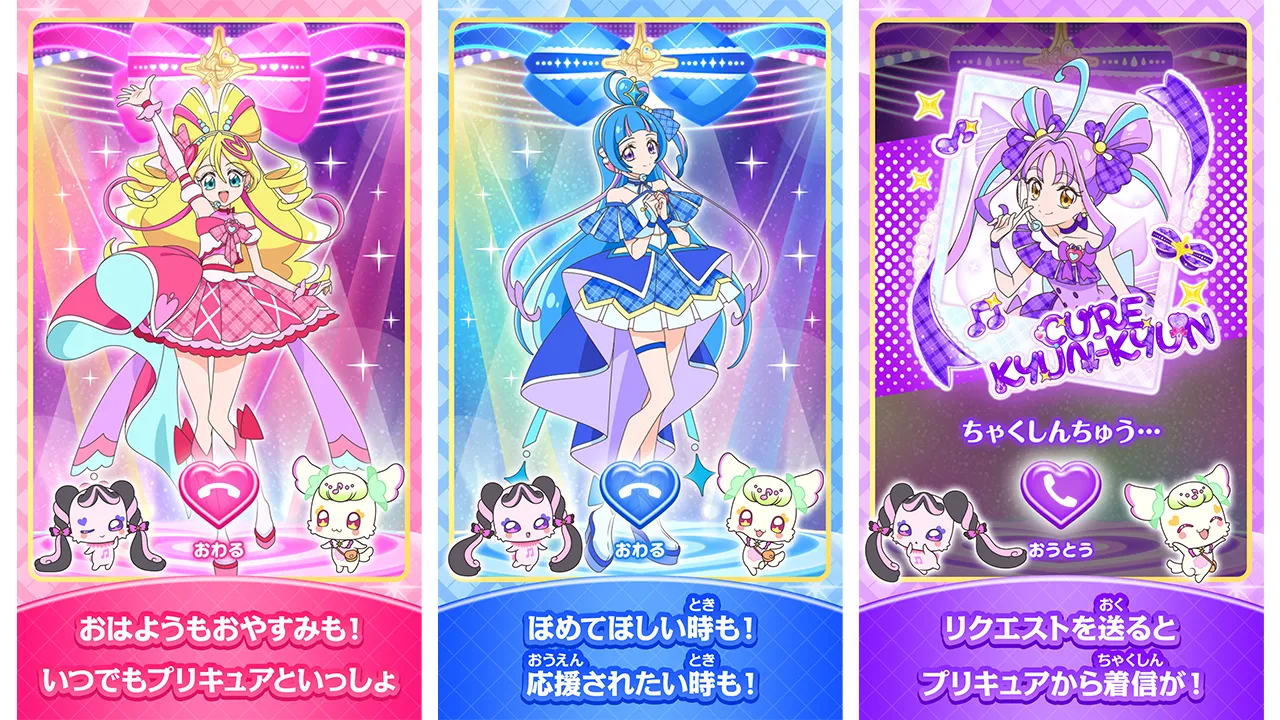  東映アニメーション、プリキュアとやり取りを楽しめる仮想電話アプリをリリース
