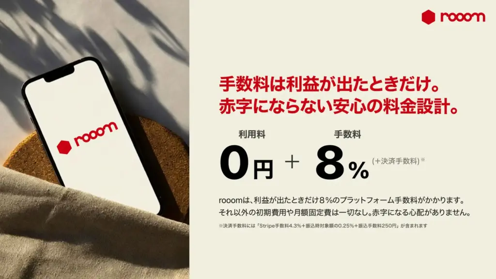 ポッドキャスト収益化の新展開「rooom」β版が提供開始。初期費用や固定費がかからない料金設計に