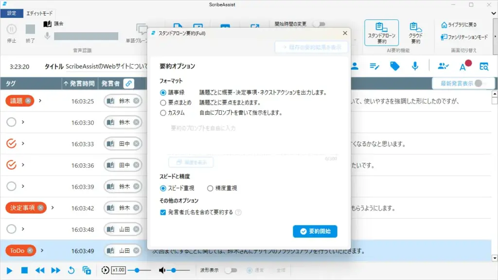 アドバンスト・メディア「ScribeAssist」に新機能。オフライン対応「スタンドアローン要約」でAI議事録作成を効率化