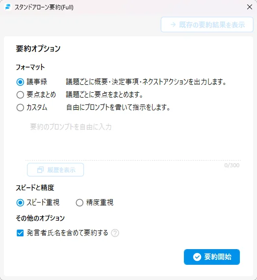 アドバンスト・メディア「ScribeAssist」に新機能。オフライン対応「スタンドアローン要約」でAI議事録作成を効率化