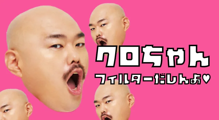 音声チャットアプリ「buz」、クロちゃんの音声フィルターをリリース