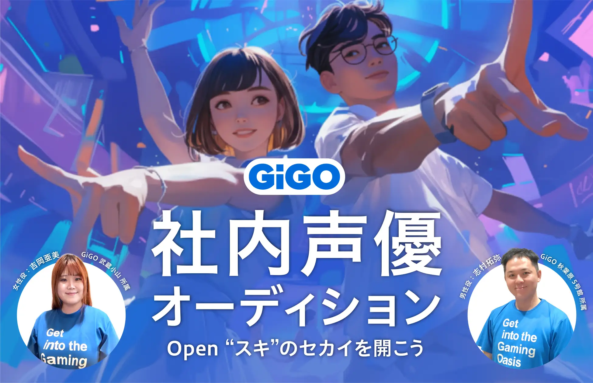 GiGO、社員の声を起用した新CMを全国のGiGO店舗で放映開始