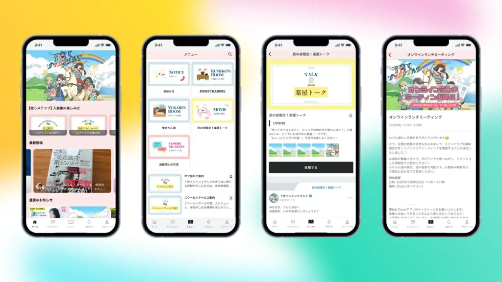 ポッドキャスト『子育てジャンヌダルク』からオンラインコミュニティが誕生。FANTSにて開設