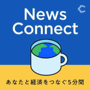 ポッドキャスト番組『News Connect』がリニューアル。毎週土曜にビデオポッドキャストを配信開始