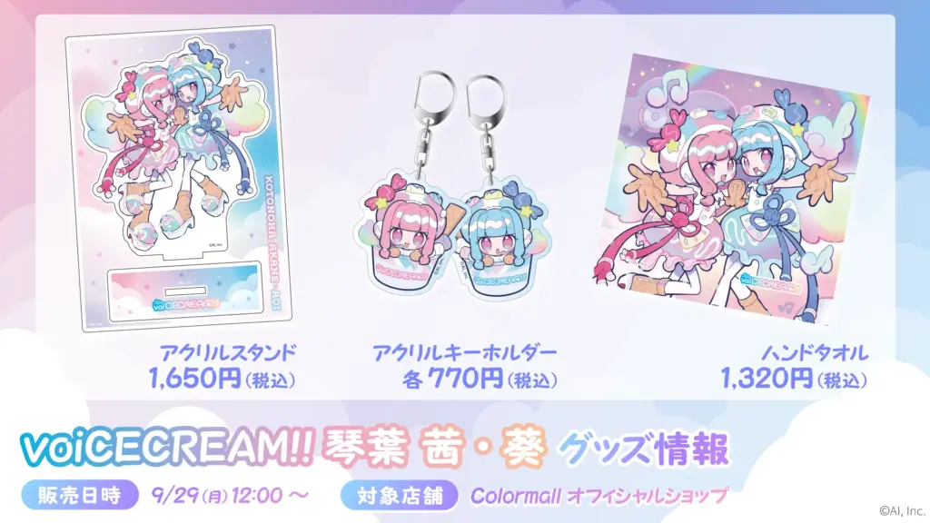 エーアイ、ECサイト「Colormall」を運営開始。音声合成キャラクターのグッズを販売
