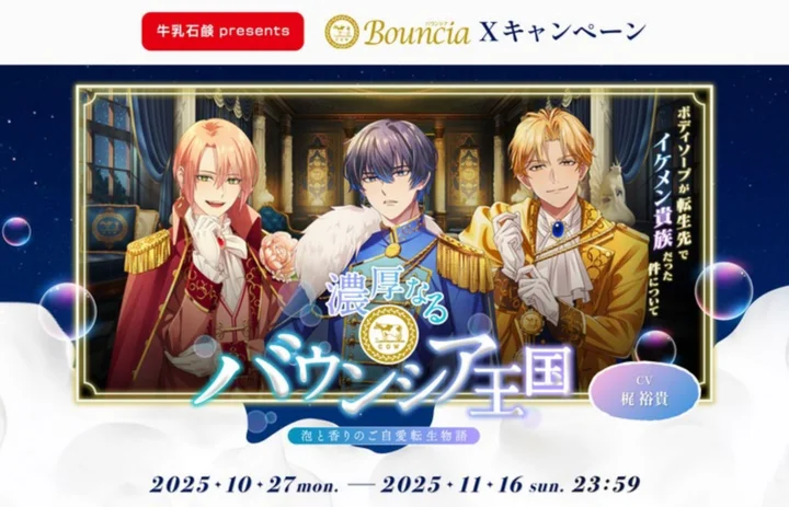 空間音響「Re:Sense」が牛乳石鹸の動画に採用。梶裕貴が出演するキャンペーン「バウンシア王国」で臨場感を提供