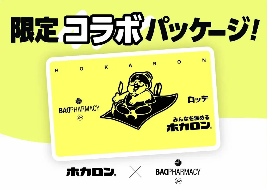 ホカロンがポッドキャスト番組『BAD PHARMACY』とコラボ。TaiTan、上出遼平、藤原ヒロシがパッケージデザインを担当