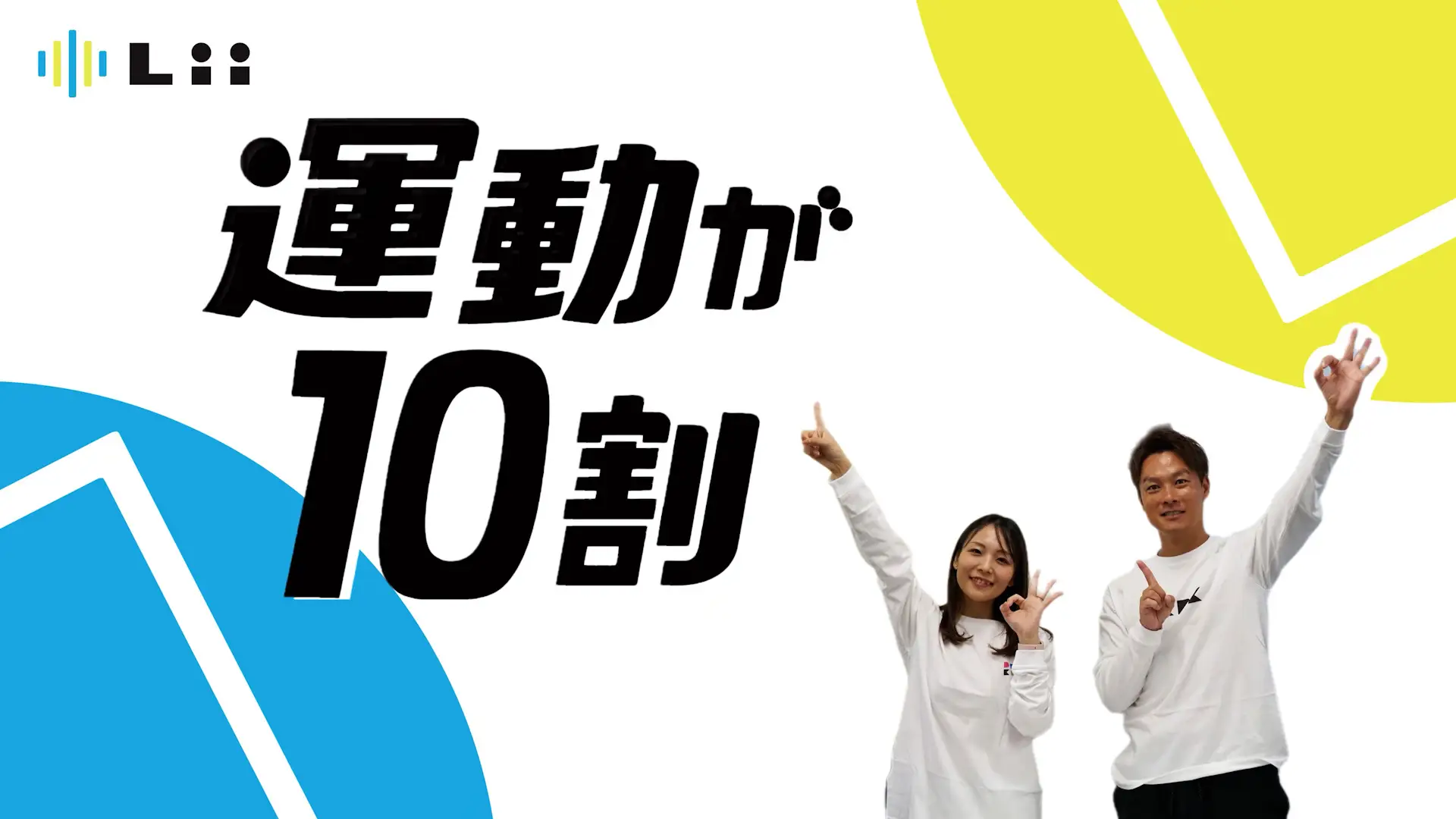 リィ、運動の本質的な価値を語るポッドキャスト番組『運動が10割』を配信開始
