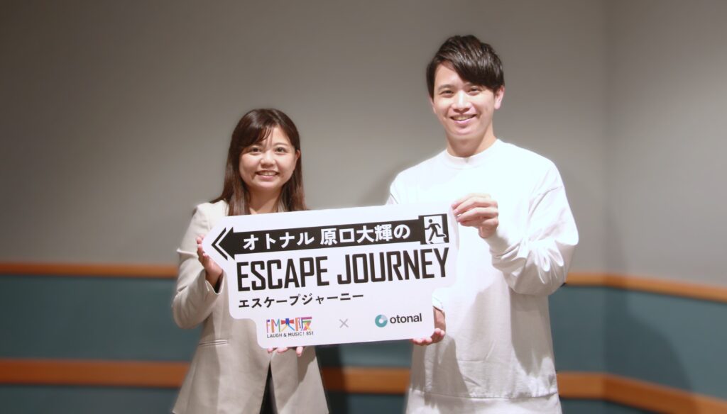 ラジオ番組『オトナル原口大輝のエスケープジャーニー』ゲスト：ユニ・チャーム株式会社 中垣さん