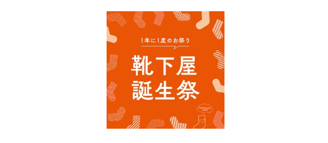 タビオが音声AI「VOICENCE」導入。靴下屋誕生祭で店内ラジオとSNS音声コンテンツを期間限定実施