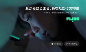 体験型音声コンテンツ「Pling」が新機能を公開。日本市場の利用拡大と今後の展開を明らかに