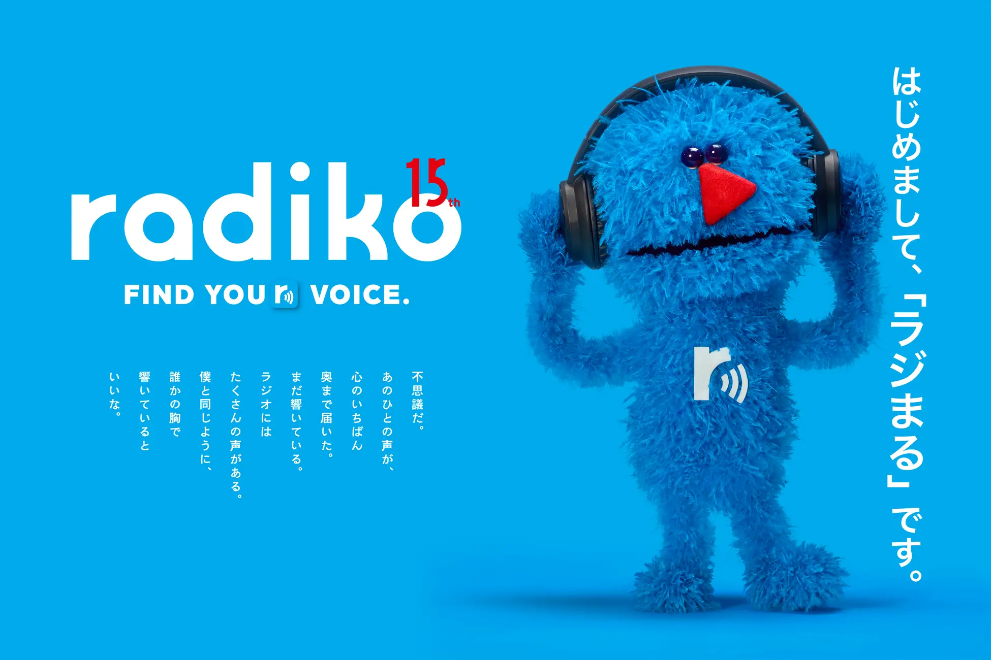 radiko15周年。公式キャラクター「ラジまる」命名と太田光PR大使就任、木戸大聖出演＆Saucy Dog楽曲のブランドムービーと記念ポッドキャスト番組を発表