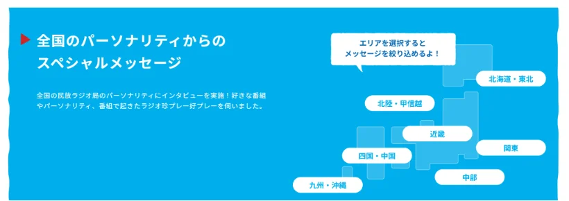 radiko15周年。公式キャラクター「ラジまる」命名と太田光PR大使就任、木戸大聖出演&Saucy Dog楽曲のブランドムービーと記念ポッドキャスト番組を発表