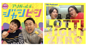 TBSラジオ『ロッチナイトZERO』×ニッポン放送『アンガールズのジャンピン』のコラボが実現