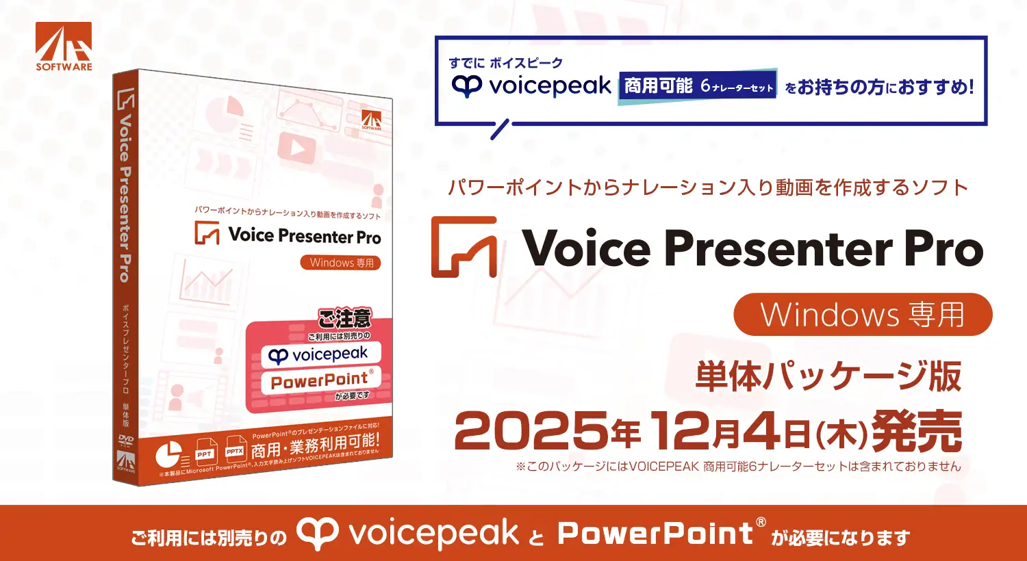 AHSが「Voice Presenter Pro」単体パッケージ版を発売。パワーポイントからナレーション入り動画を自動作成