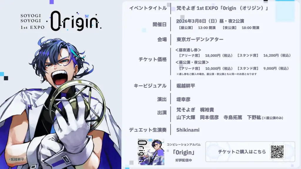 声優・梶裕貴プロデュースの「梵そよぎ」が、英語トークボイスを正式リリース。CeVIO AI・VoiSona版で提供開始