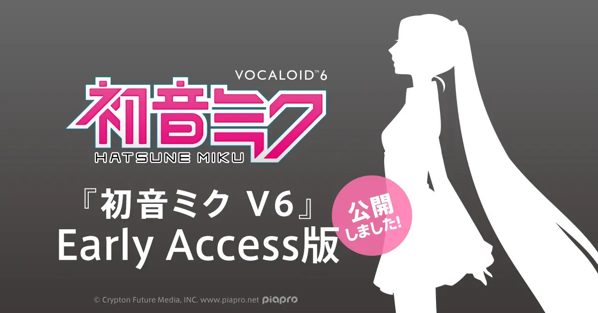 クリプトン、「初音ミク V6」Early Access版を公開。既存ユーザーは39日間限定で日本語歌唱の全機能を利用可能に