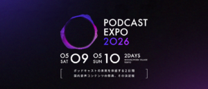 国内最大級の音声カルチャーイベント「PODCAST EXPO 2026」が5月に開催決定