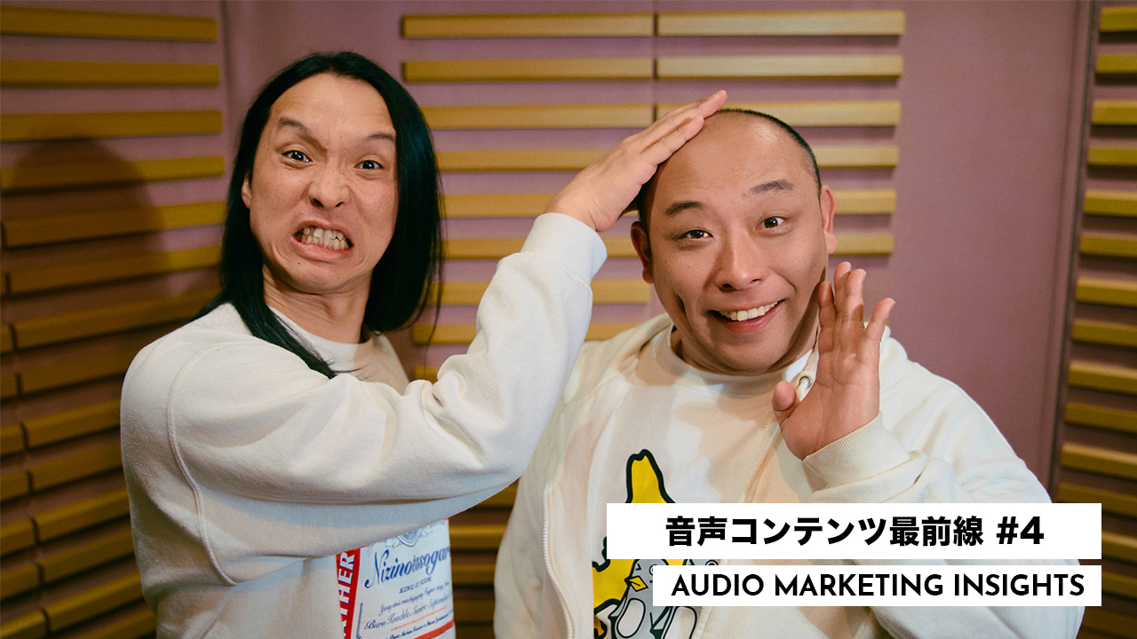 ポッドキャストは“ガチ”でやらなきゃダメー！『トム・ブラウンのニッポン放送圧縮計画』が常に全力投球な理由