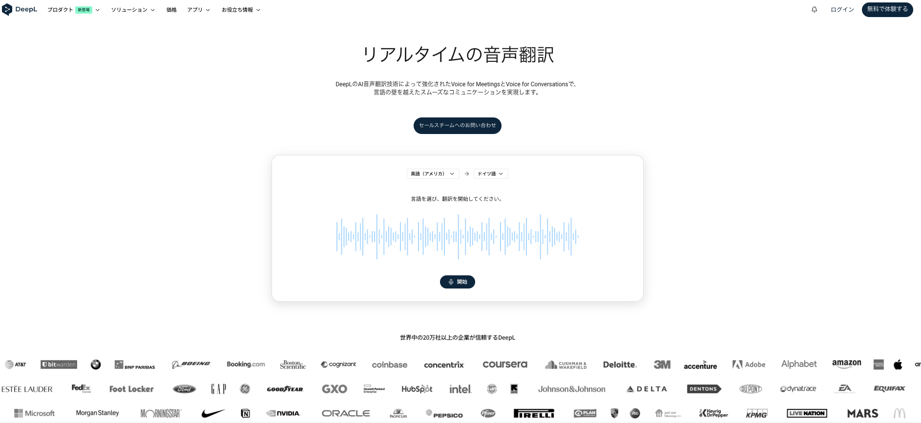 DeepLが「DeepL Voice API」を提供開始。リアルタイム音声ストリーミングと最大5言語翻訳に対応