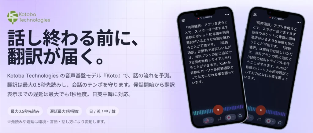 音声AI開発のKotoba Technologies、Morning Pitch Special Edition 2026で最優秀賞とオーディエンス賞を獲得