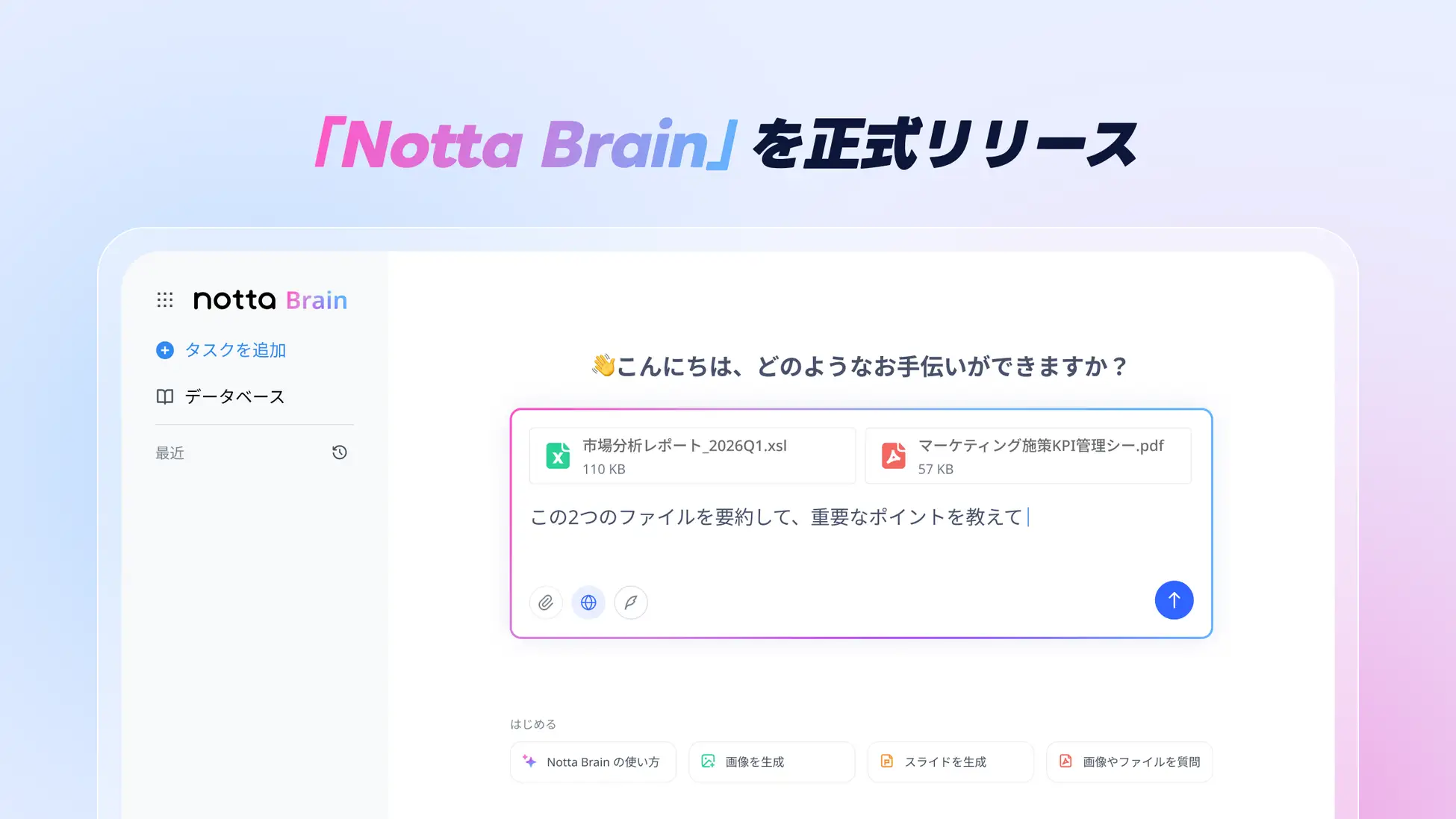 Notta、音声データを起点に業務を支援するAIエージェント「Notta Brain」を正式リリース