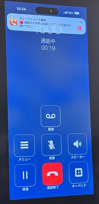 NTT東日本とNABLAS、生成AIによるなりすましを防ぐ電話音声フェイク検知技術を公開