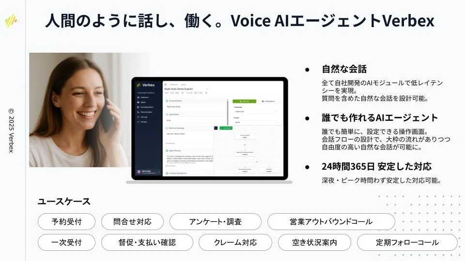 BizTechが音声AIエージェント「Verbex」と連携、電話業務の自動化支援へ