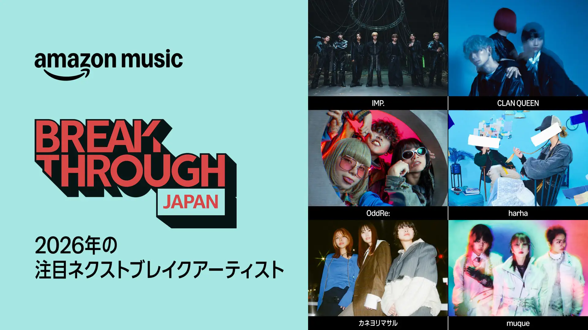 Amazon Music、将来有望な国内アーティスト6組を「BREAKTHROUGH JAPAN 2026」として選出