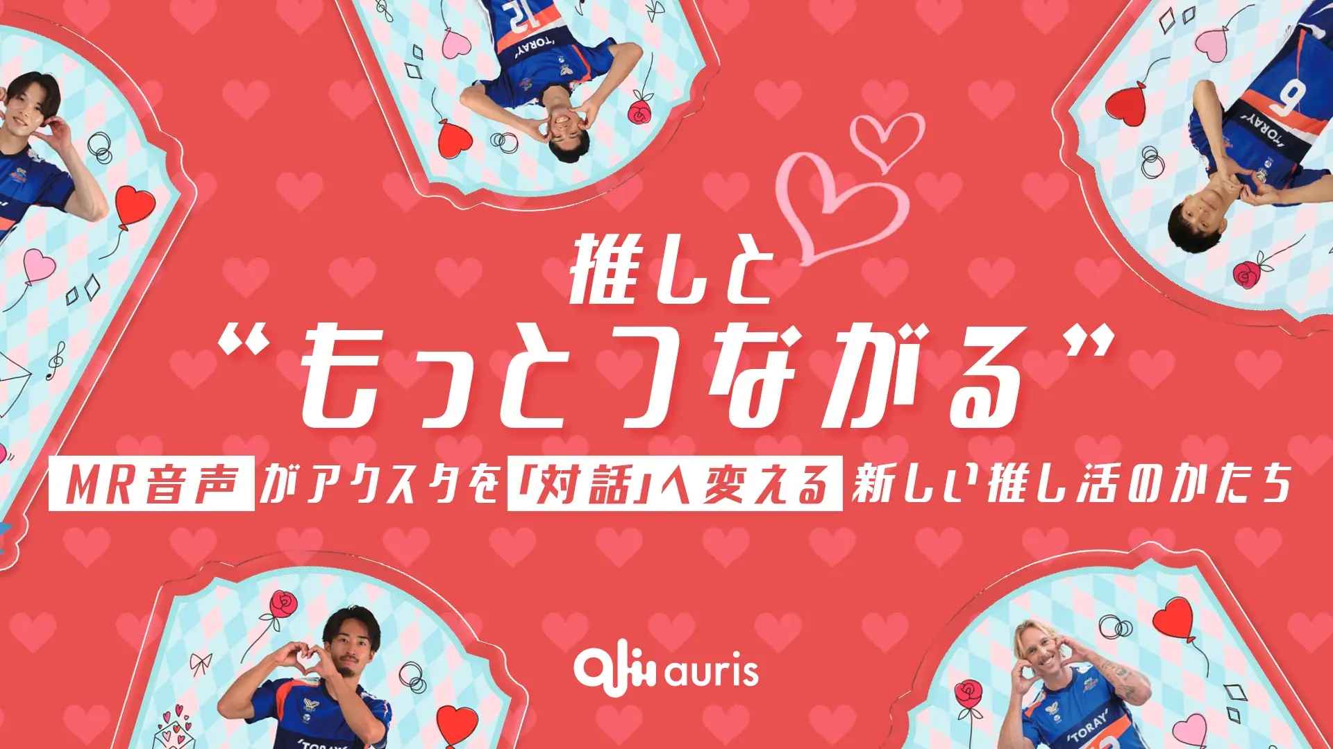 アクリルスタンドが音声ガイドに。GATARIのアプリ「Auris」による時間連動型の新しい音声体験