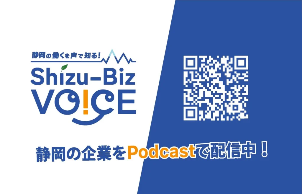 静岡市とOtonoが連携、地元企業を紹介するポッドキャスト番組『Shizu-Biz VOICE』を配信開始