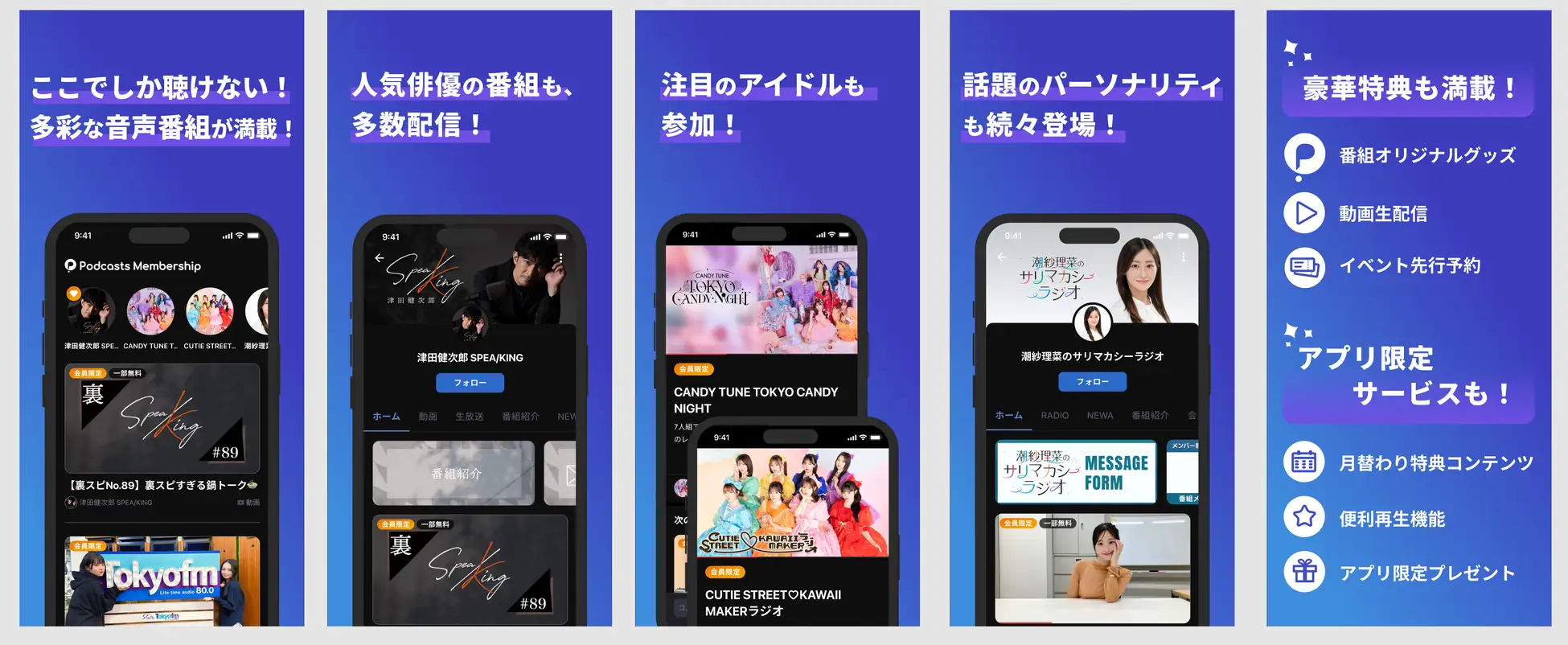TOKYO FMとドワンゴ、「ポッドキャストメンバーシップ」の公式スマホアプリを配信開始。メンバーシップ会員向けの施策も展開