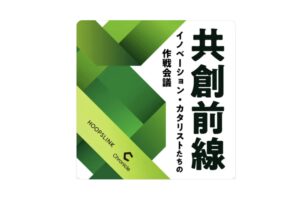 三井住友銀行、ビデオポッドキャスト番組『共創前線』を始動。起業家をゲストに迎え事業共創の舞台裏を語り合う