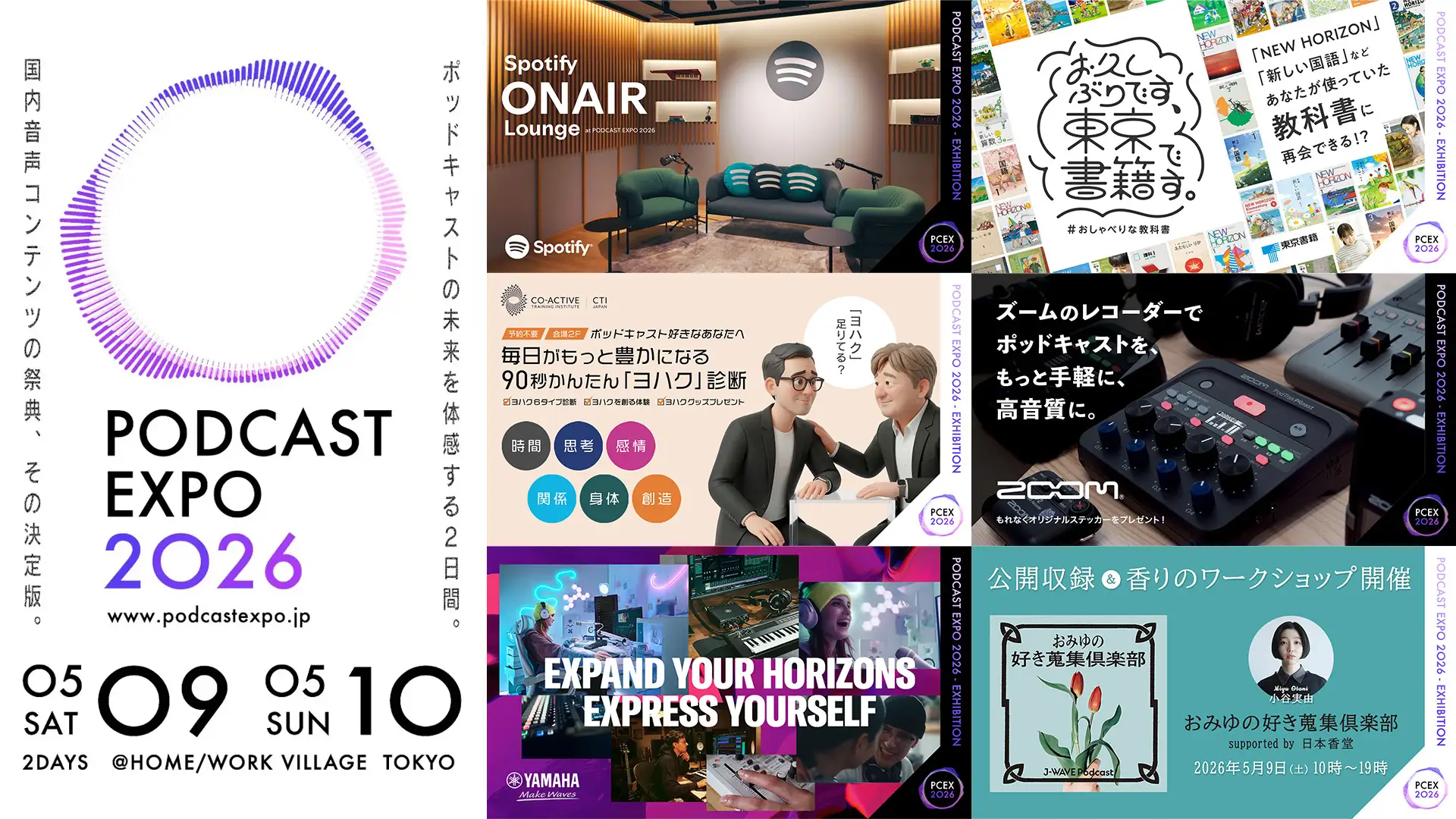 PODCAST EXPO 2026が無料エキシビションエリアを公開。Spotify、ズーム、J-WAVEら7社による体験型ブースが登場