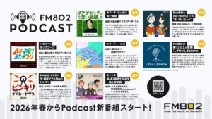 FM802、ポッドキャスト新番組を順次配信。秋山黄色やIto（PEOPLE 1）ら出演で多彩なテーマを展開