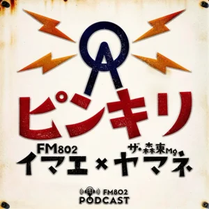 FM802、ポッドキャスト新番組を順次配信。秋山黄色やIto（PEOPLE 1）ら出演で多彩なテーマを展開