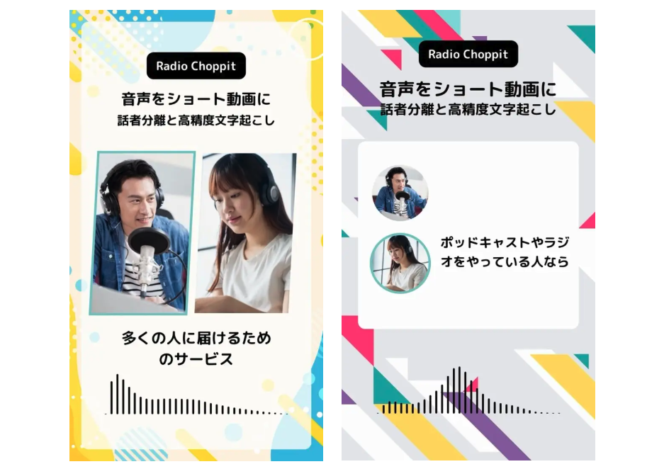 イー・トライアド、音声コンテンツを字幕付きショート動画化する「Radio Choppit」提供開始