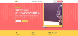 SynergyAI、「AIラジオ制作所」の機能を大幅アップデート。最大4人対話と全6スタイルに対応