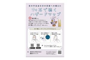 埼玉県が「耳で聴くハザードマップ」を開始。全市町村で音声による災害情報提供へ