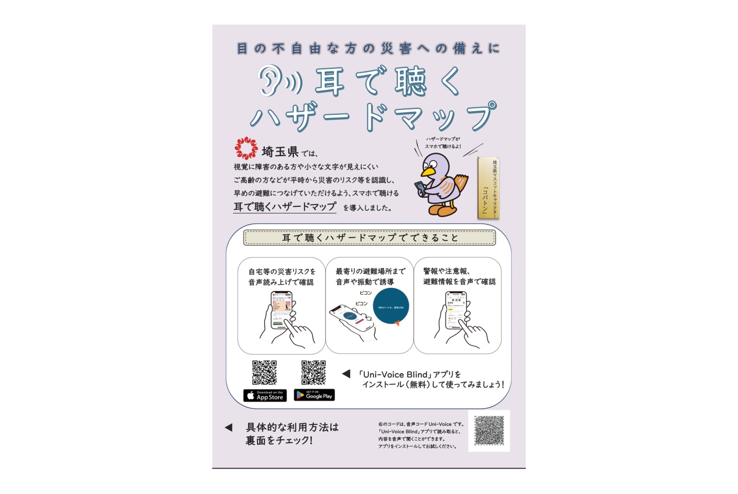 埼玉県が「耳で聴くハザードマップ」を開始。全市町村で音声による災害情報提供へ