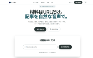 月額0円からの5プランで展開。ヒアートゥーが記事をAI音声に自動変換する「キッキジ」を開始