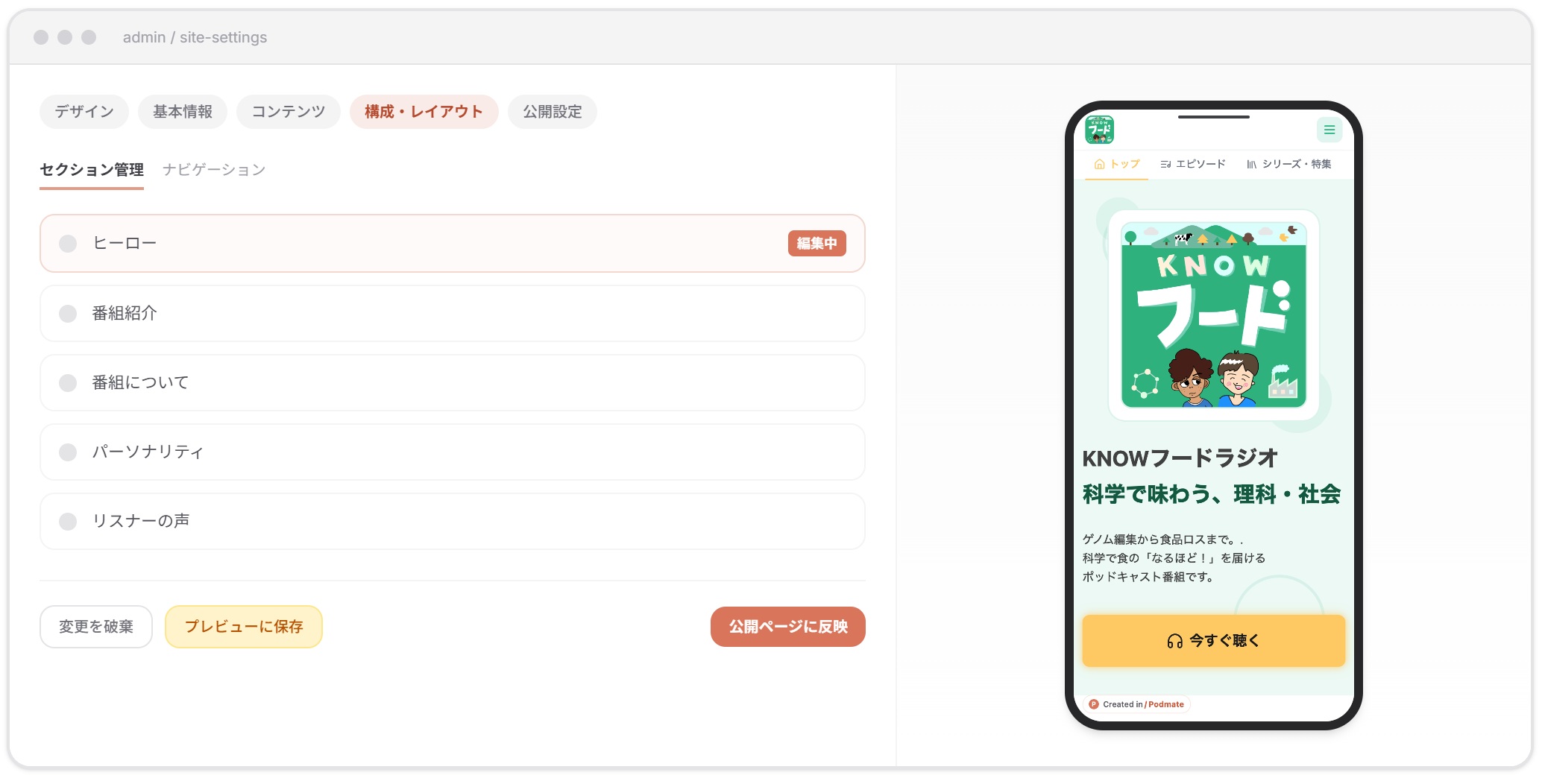 ポッドキャスト番組のサイト作成支援ツール「ポッドメイト」β版がリリース。AIが番組サイトの叩き台を最短1分で構築