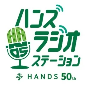 ハンズが館内放送「ハンズ ラジオステーション」第二弾を開始。新たに声優・駒田航がゲスト出演