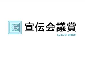 第64回宣伝会議賞が作品募集開始。音声広告やCM企画など「言葉」のアイデアを公募