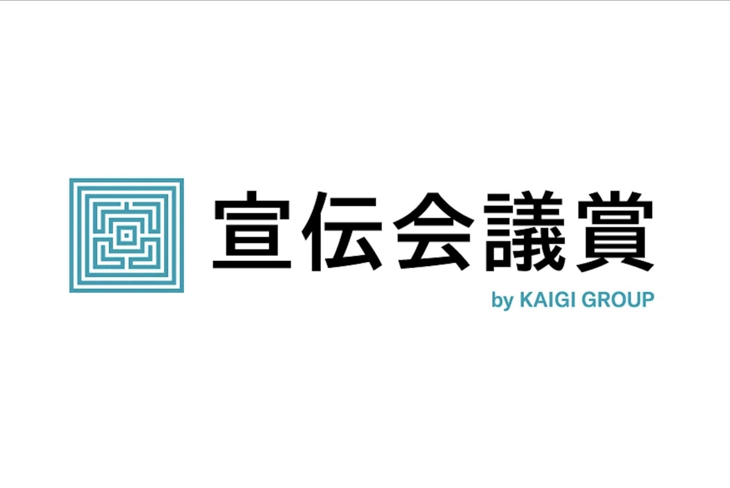 第64回宣伝会議賞が作品募集開始。音声広告やCM企画など「言葉」のアイデアを公募
