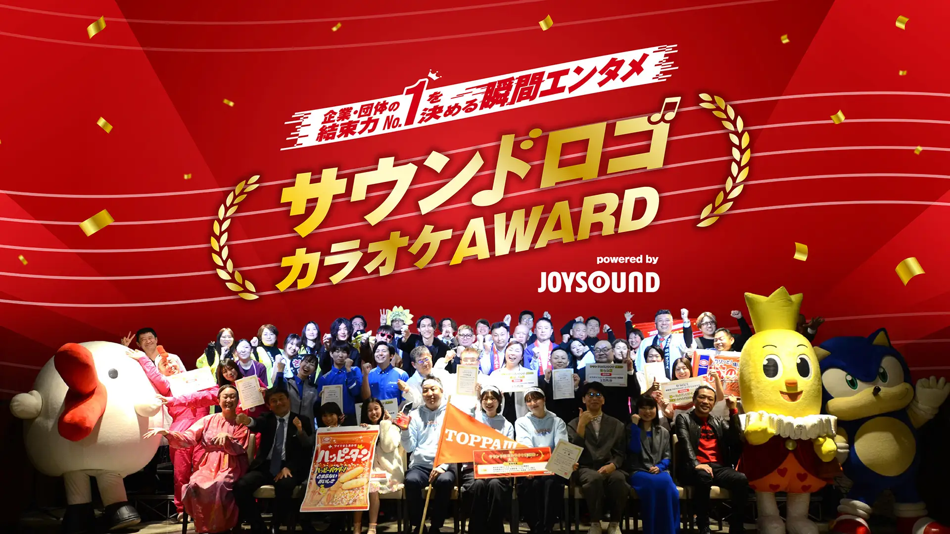 エクシング主催「サウンドロゴカラオケAWARD」が広告電通賞で最高賞を受賞