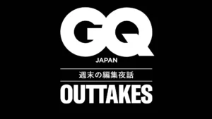 GQ JAPAN、初の公式ポッドキャスト番組『GQ JAPAN OUTTAKES 週末の編集夜話』を配信開始