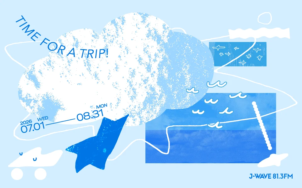 J-WAVEが夏の特別企画「TIME FOR A TRIP!」を実施。リスナーの旅エピソードを募集