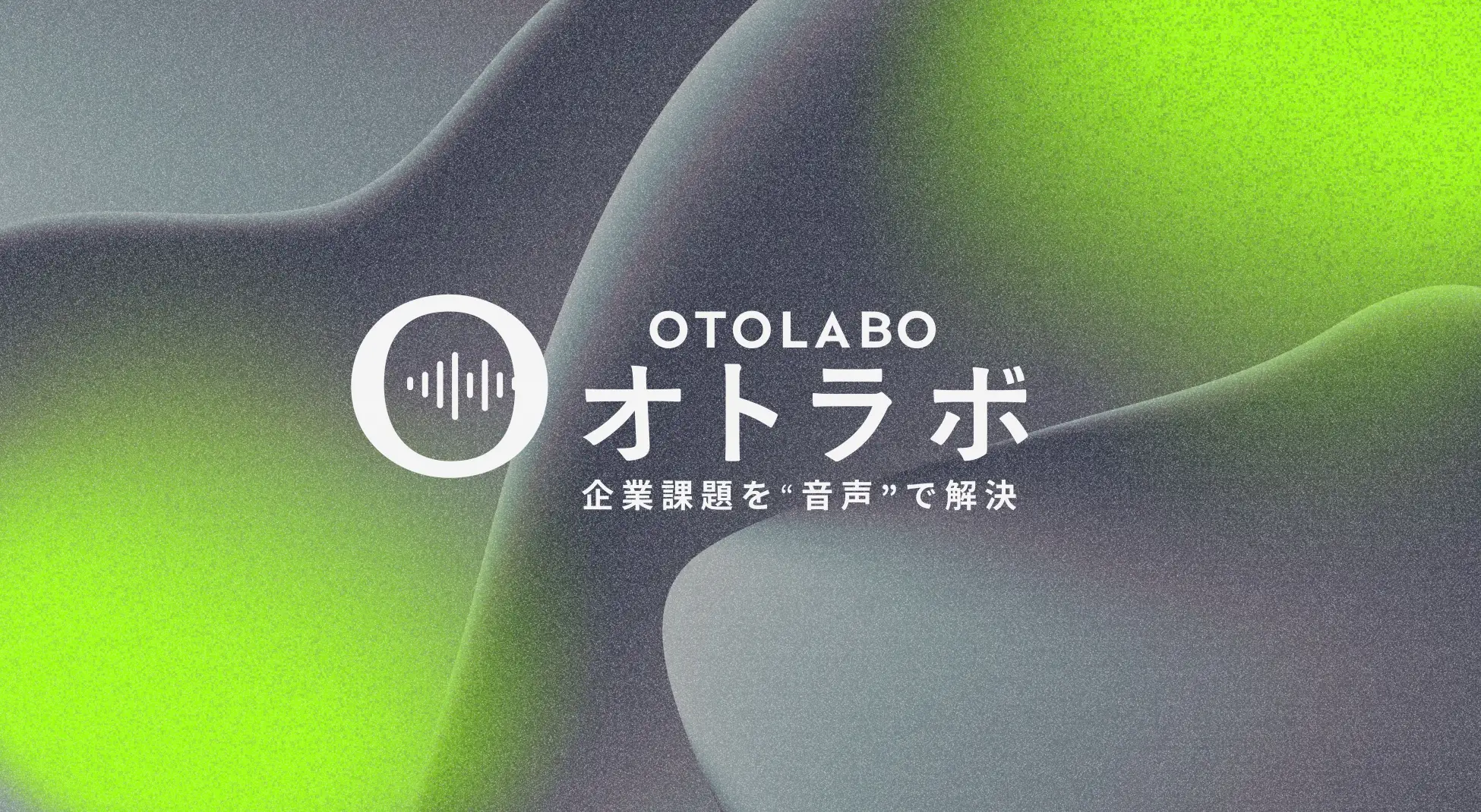 福祉・医療・介護の採用課題に音声でアプローチ。メンタルヘルスラボがポッドキャスト運用代行「オトラボ」を正式リリース