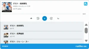 radiko、Webサイトにポッドキャストチャンネルを埋め込める「ポッドキャストチャンネルボード」機能をリリース